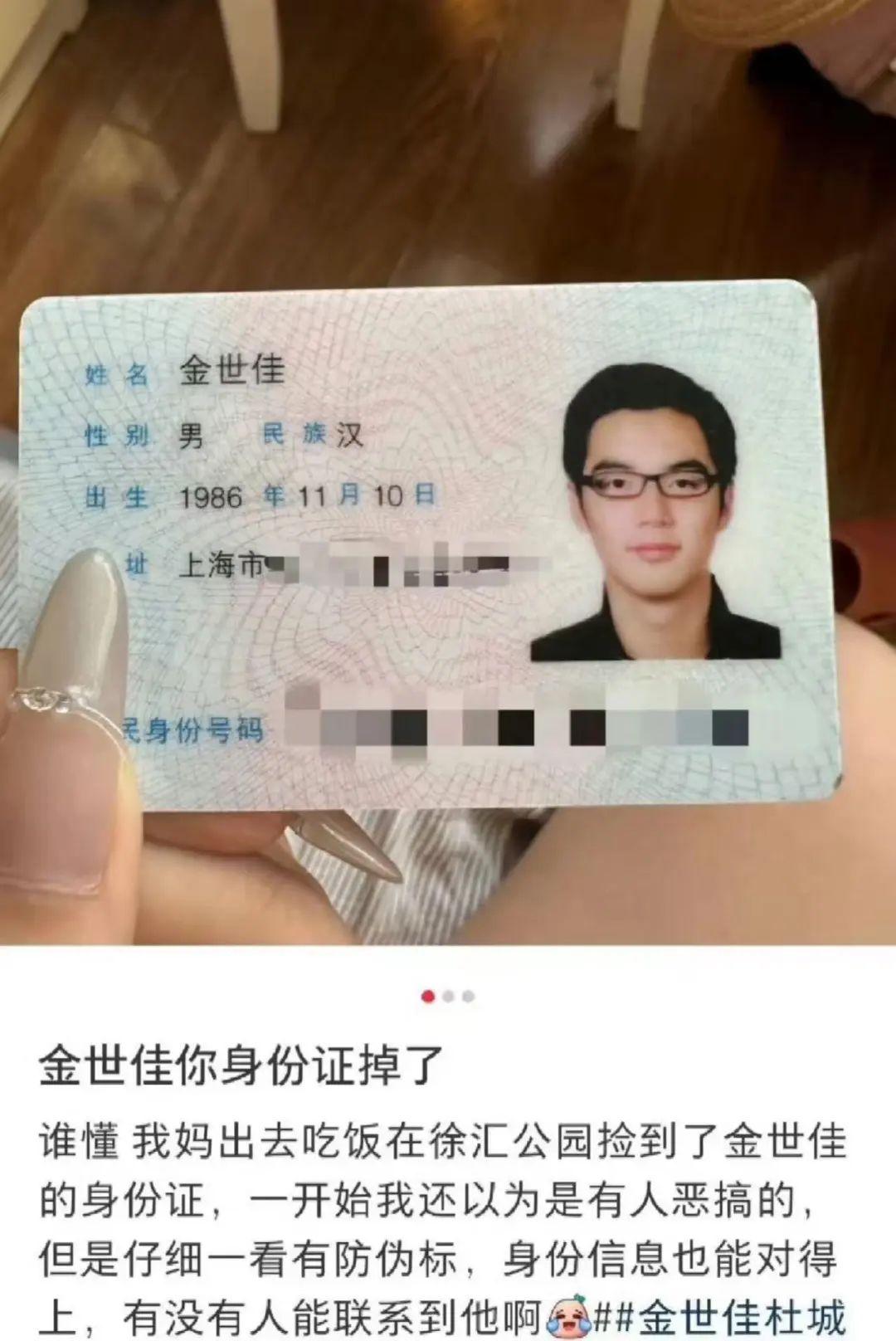 警方回应金世佳身份证照片佩戴眼镜