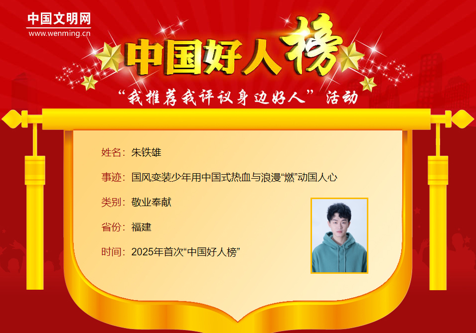 中国好人，福建7人！