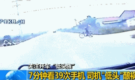 开车低头看手机致3死3伤 警惕这11类危险交通行为