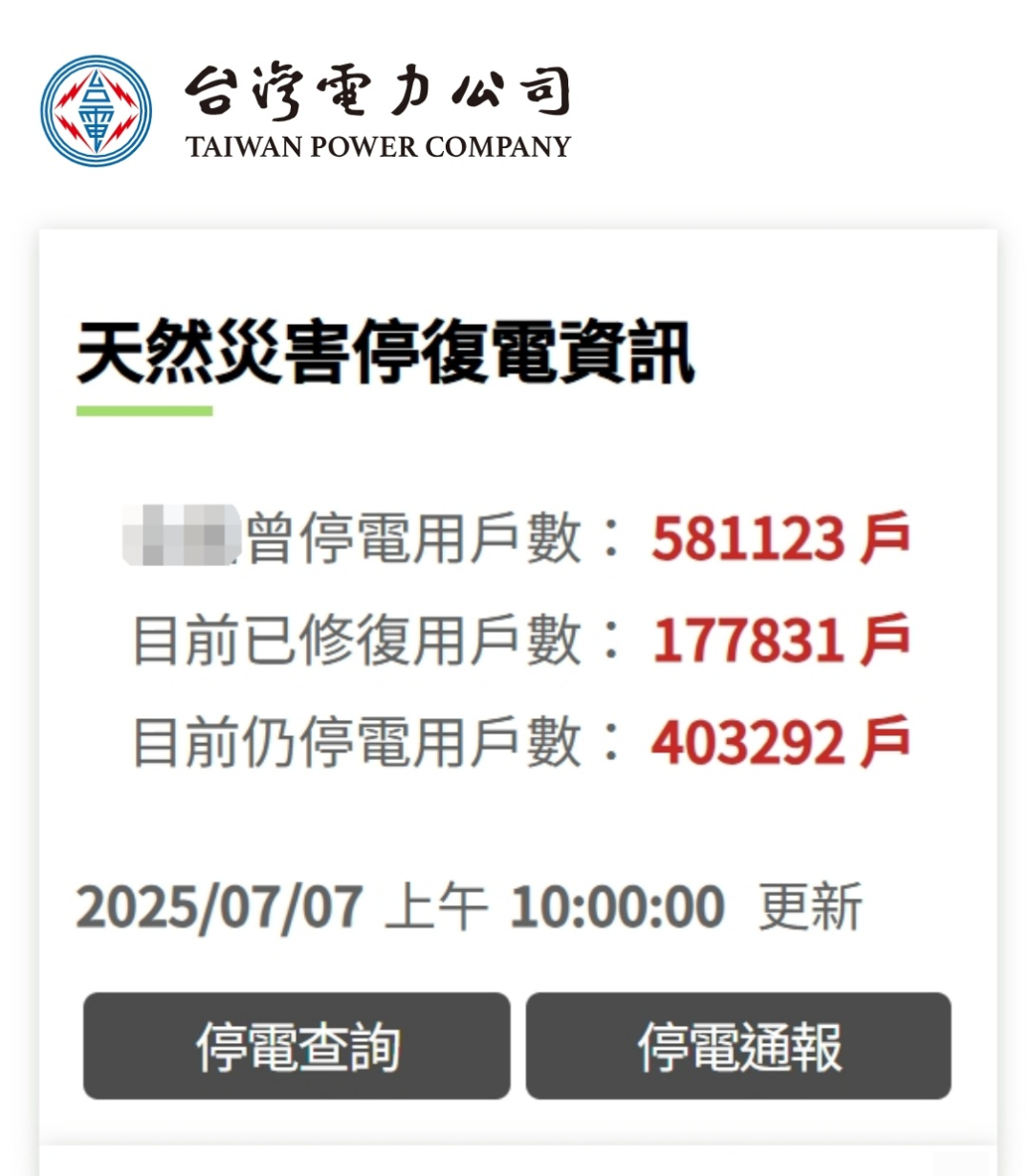 台风“丹娜丝”登陆台湾，致2死、66多万户停电，多地停运停工、游客滞留！