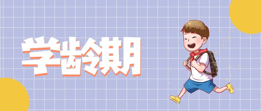 读懂成长密码，做好孩子每个阶段的引路人 | 科普时间