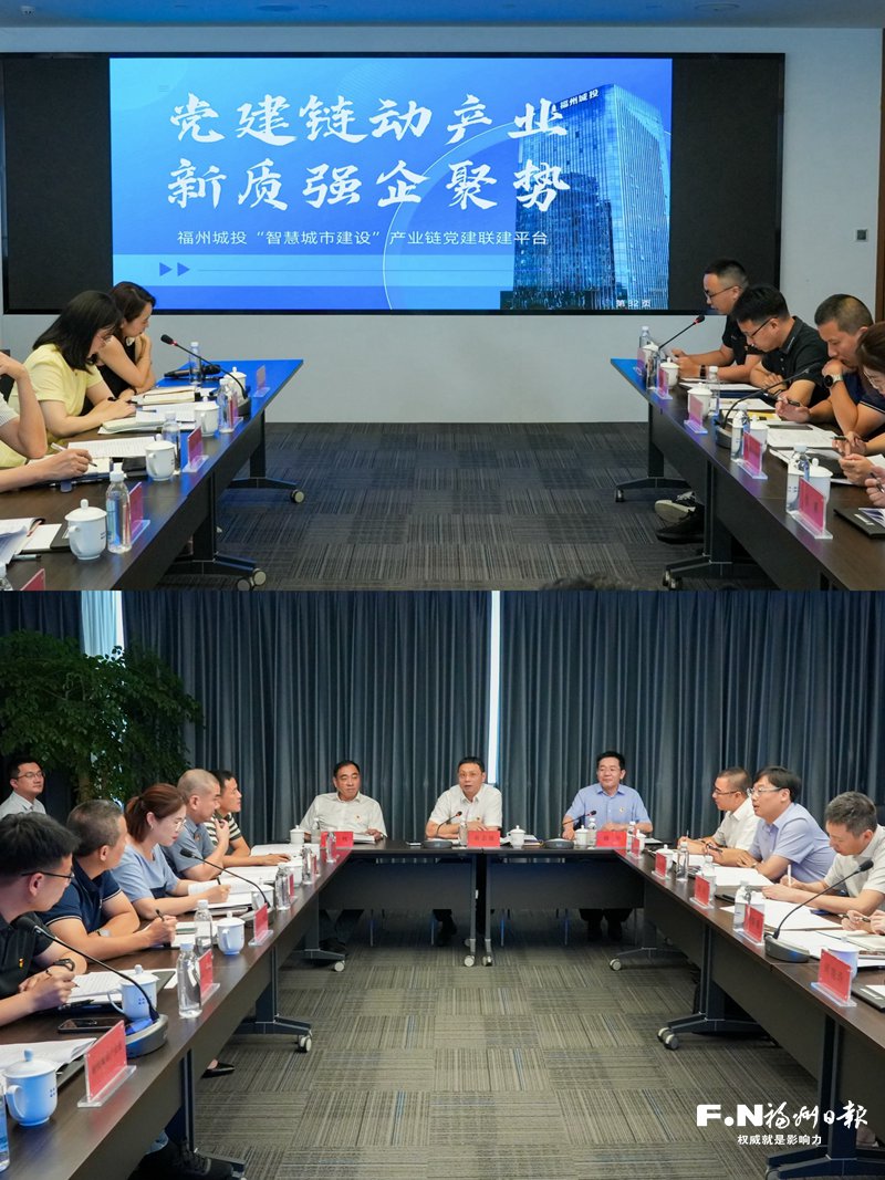 福州城投集团：党旗辉映 智链榕城