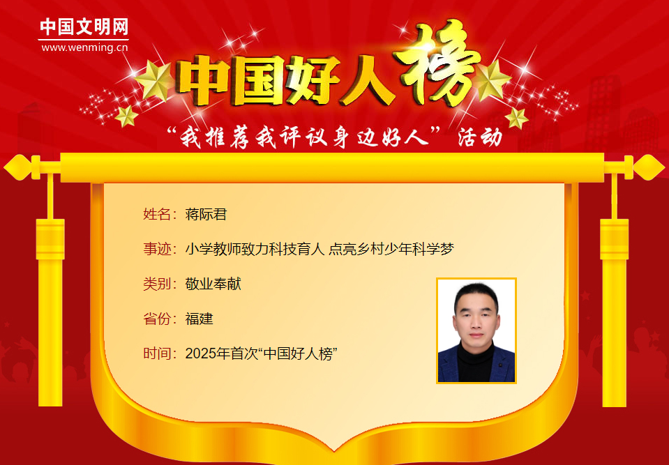 中国好人，福建7人！