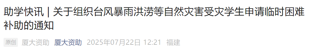 华东、华北、东北、西南等多地受灾 福建多所高校发布通知