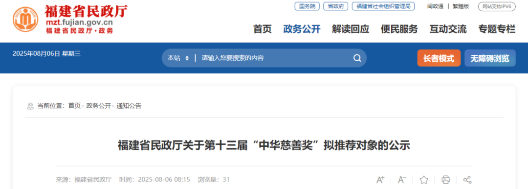第十三届“中华慈善奖”，福建拟推荐这些单位、个人和项目