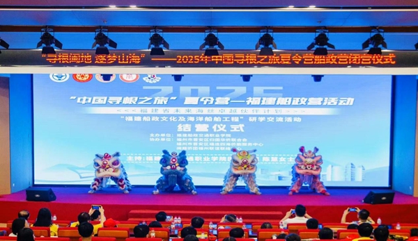 寻根闽地·逐梦山海——华裔青少年相聚福建船政，开启科技与文化研学之旅