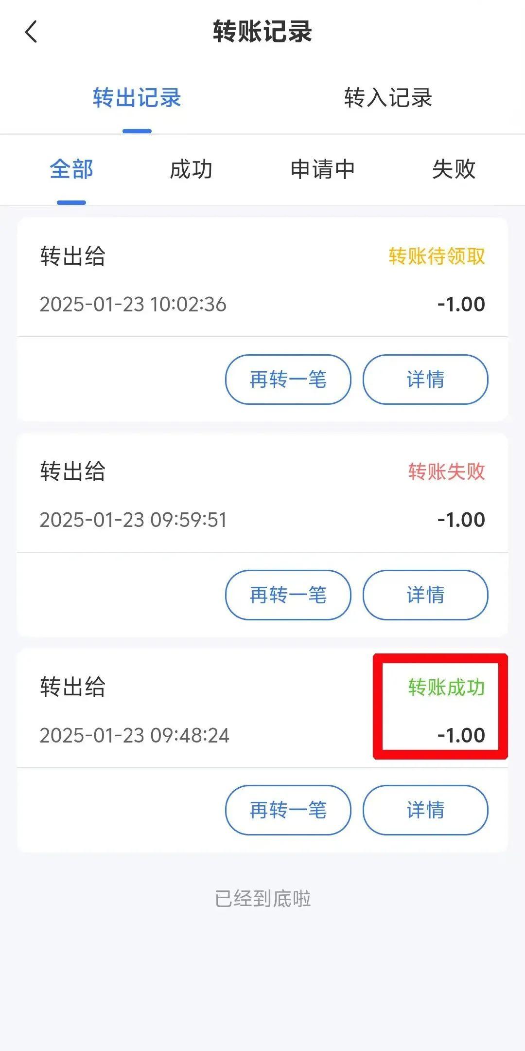 已开通！医保余额可以转账了