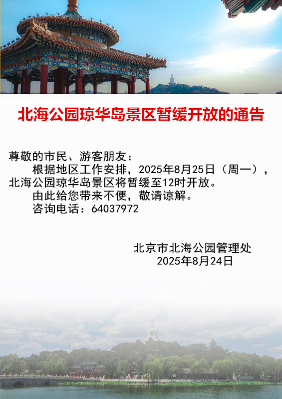 注意！故宫、天安门广场等开放时间调整