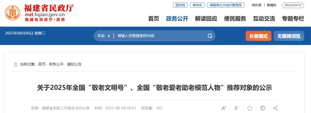 正在公示！福建拟推荐这些集体和个人获全国荣誉