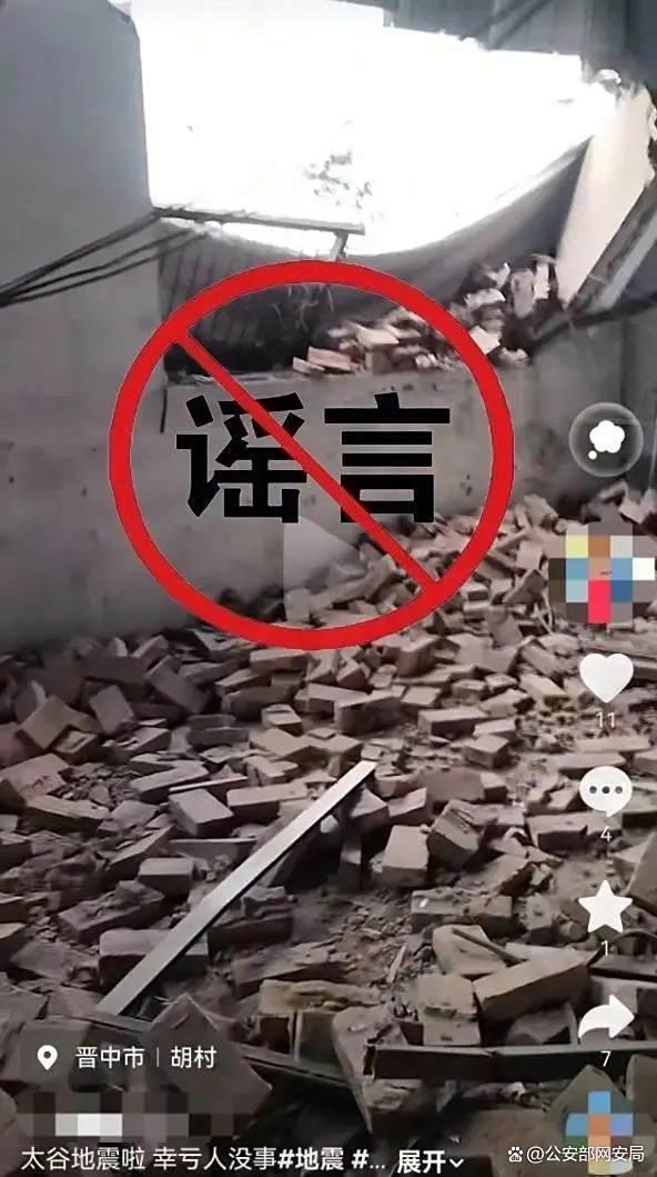 编造地震虚假灾情？网警查处