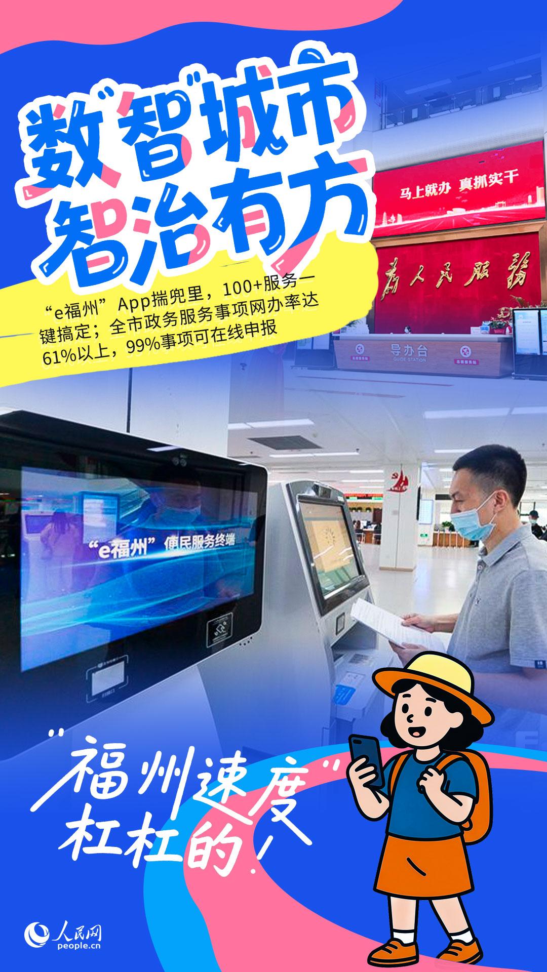 人民网：10张名片串联福州30年