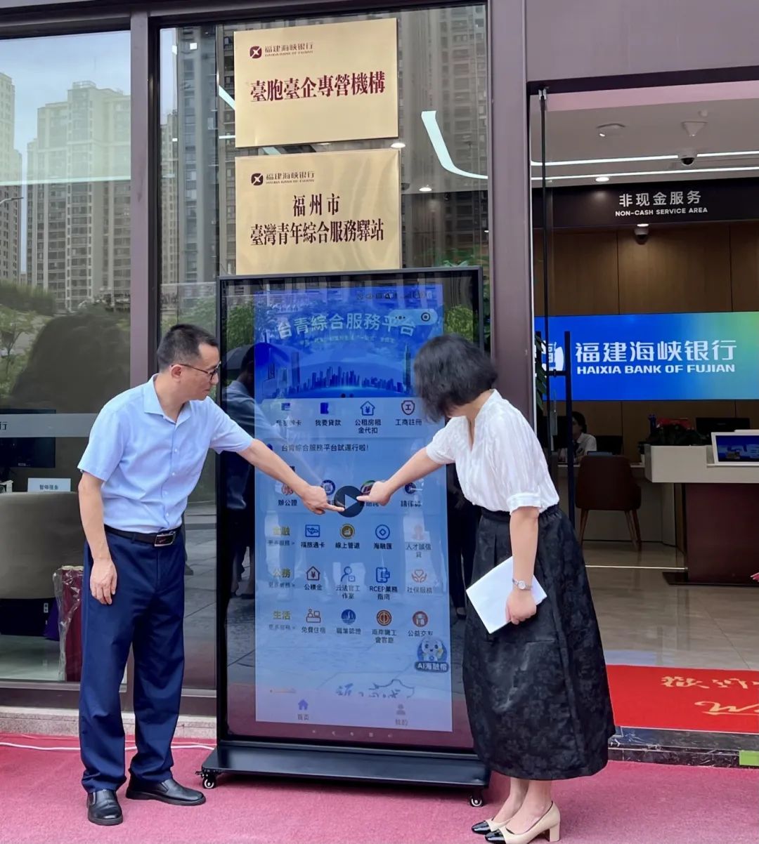 福州市司法局与海峡银行成功举办“台青综合服务平台”法律服务专区上线暨台胞台企公共法律服务站揭牌仪式