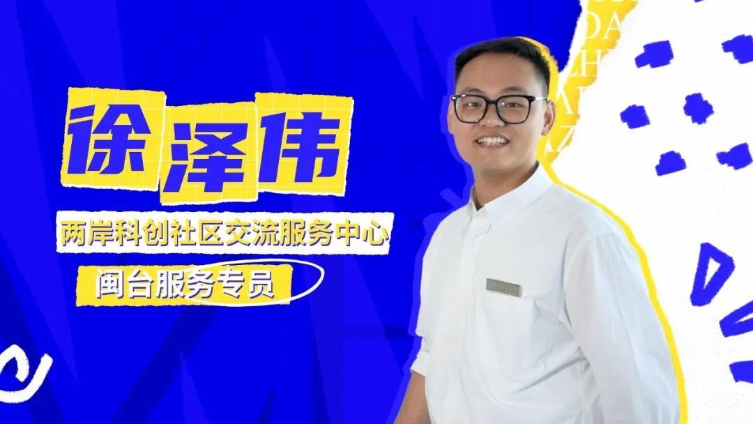 台青陪你看高新⑨｜愿做“桥梁”！他助力更多台青在大陆扎根追梦！
