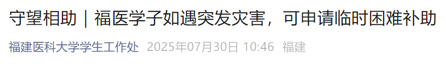 华东、华北、东北、西南等多地受灾 福建多所高校发布通知