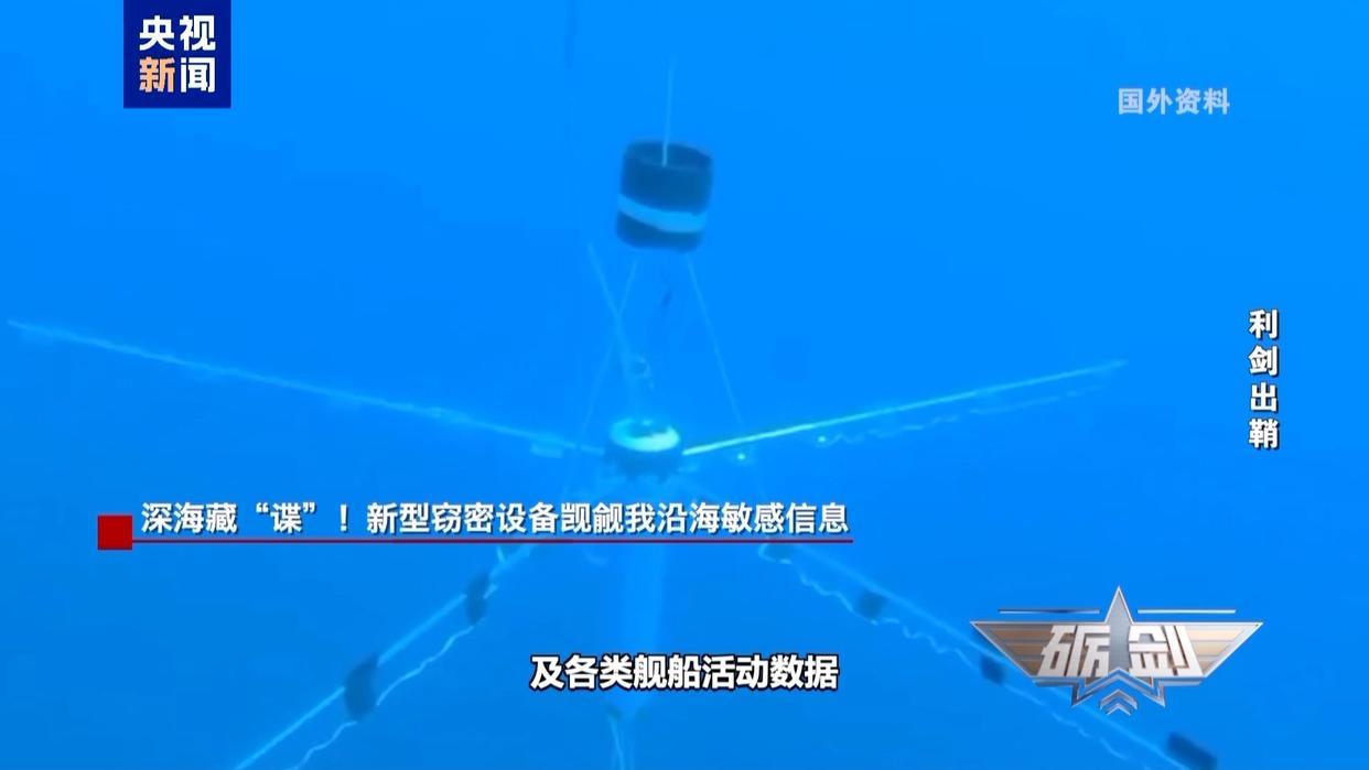 中国渔民多次捞到“间谍鱼”