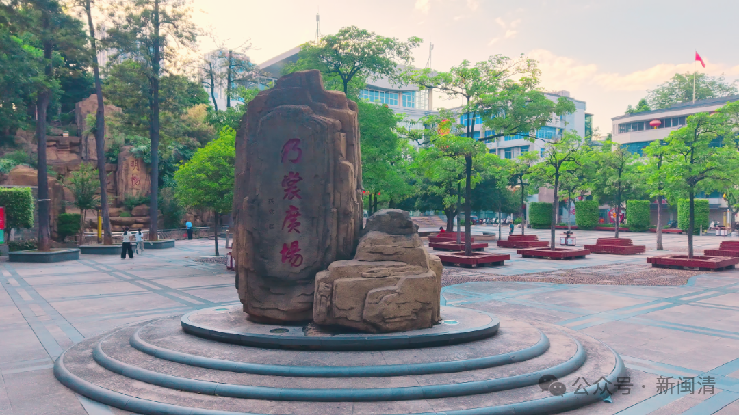 闽清乃裳广场：侨乡的心灵港湾