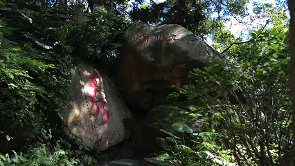 摩崖留印 盛世留声 | 福州摩崖石刻展现中华书法艺术之美