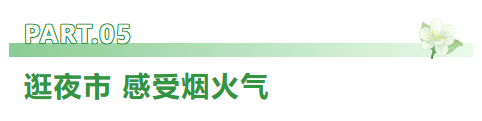 福州这些“夜玩点” 让你告别“空调瘫”