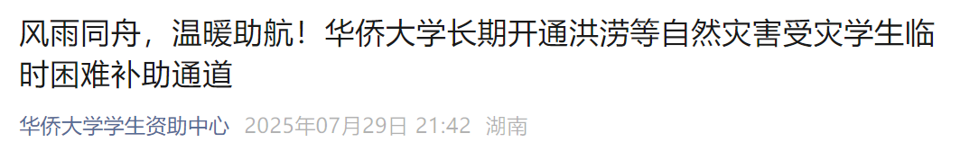 华东、华北、东北、西南等多地受灾 福建多所高校发布通知