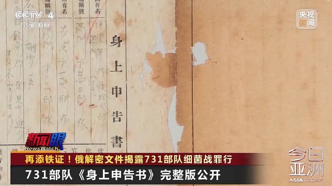 俄公布日本731部队细菌战解密文件