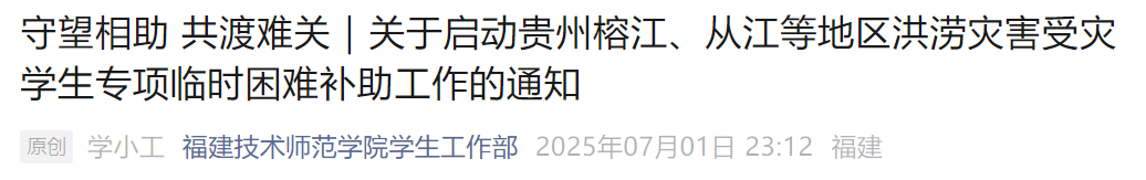 华东、华北、东北、西南等多地受灾 福建多所高校发布通知
