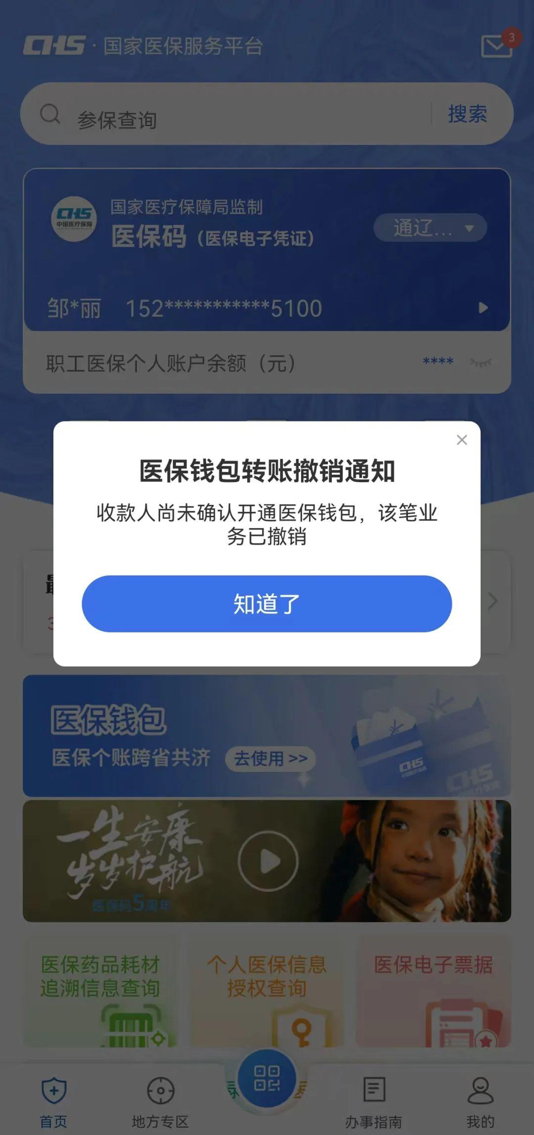 已开通！医保余额可以转账了