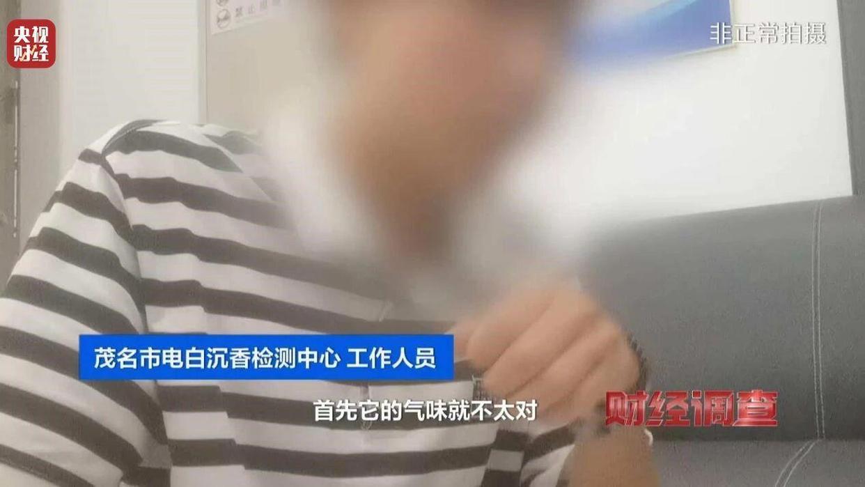 央视曝光沉香商家挂羊头卖狗肉