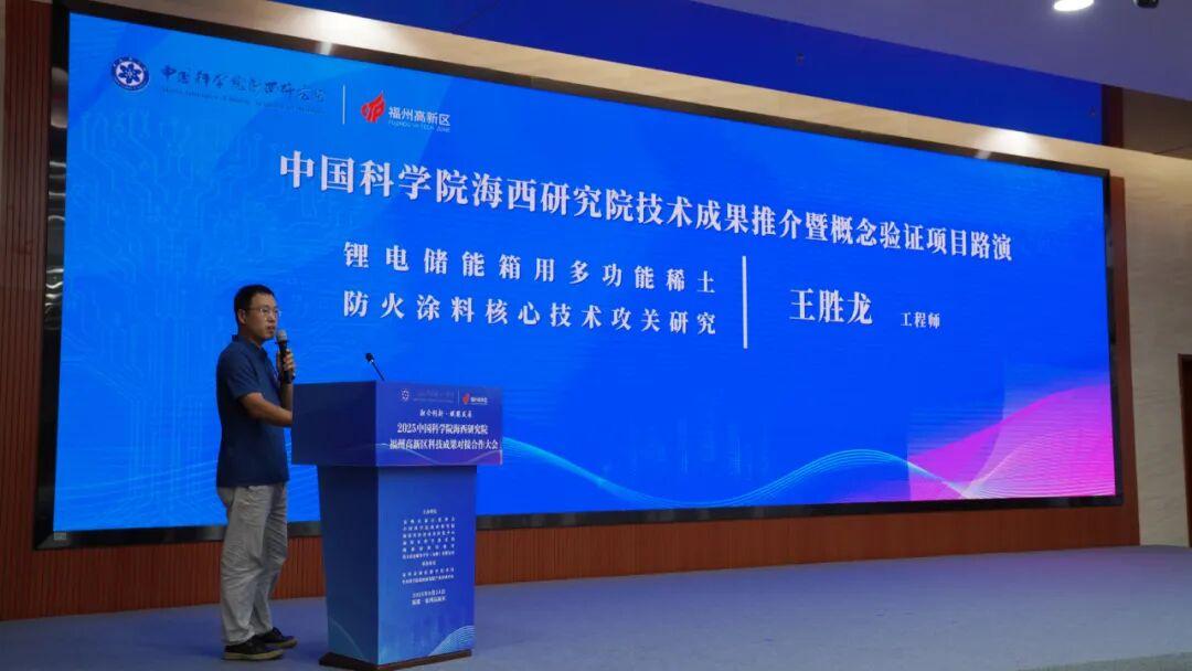 2025中国科学院海西研究院—福州高新区科技成果对接合作大会成功举办