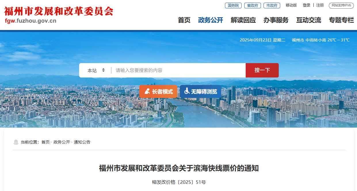 起步价2元！福州滨海快线票价公布！