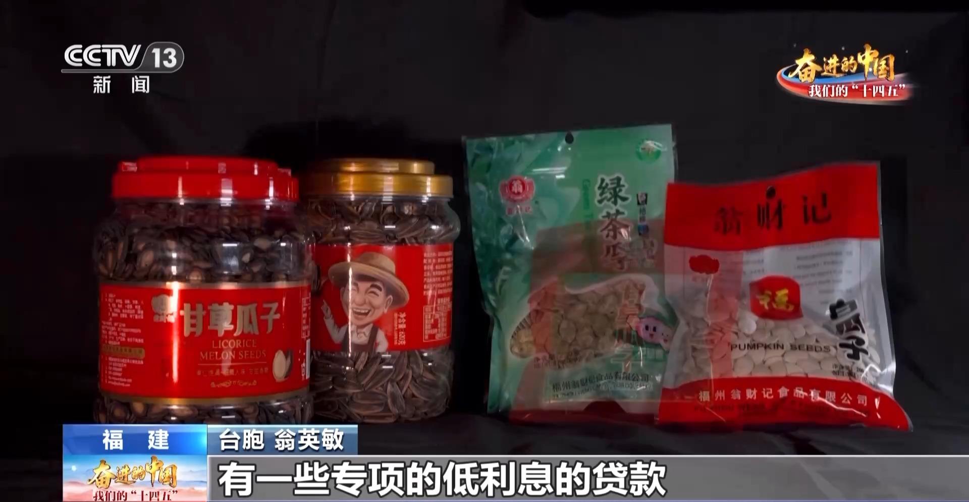 生活事业蒸蒸日上 台胞台企在福建获得感满满