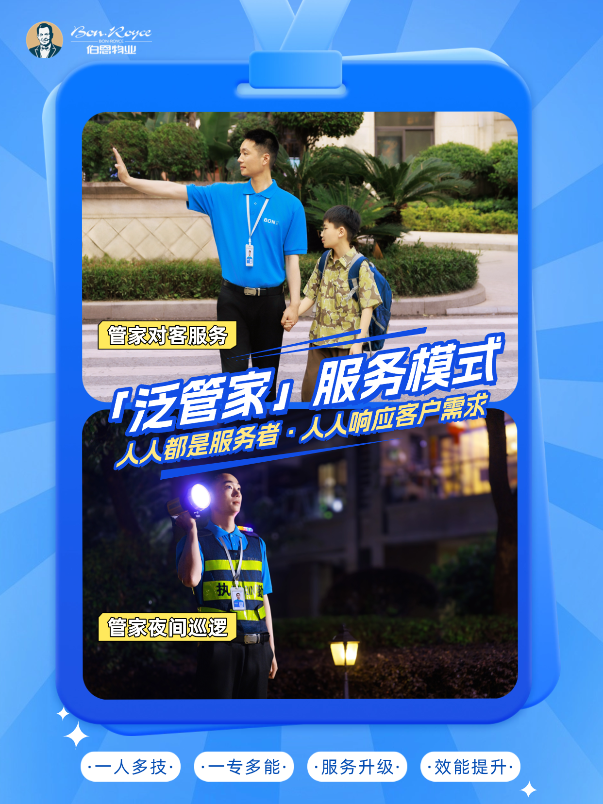 “伯恩蓝”闪耀榕城，一抹蓝色背后的物业服务革新