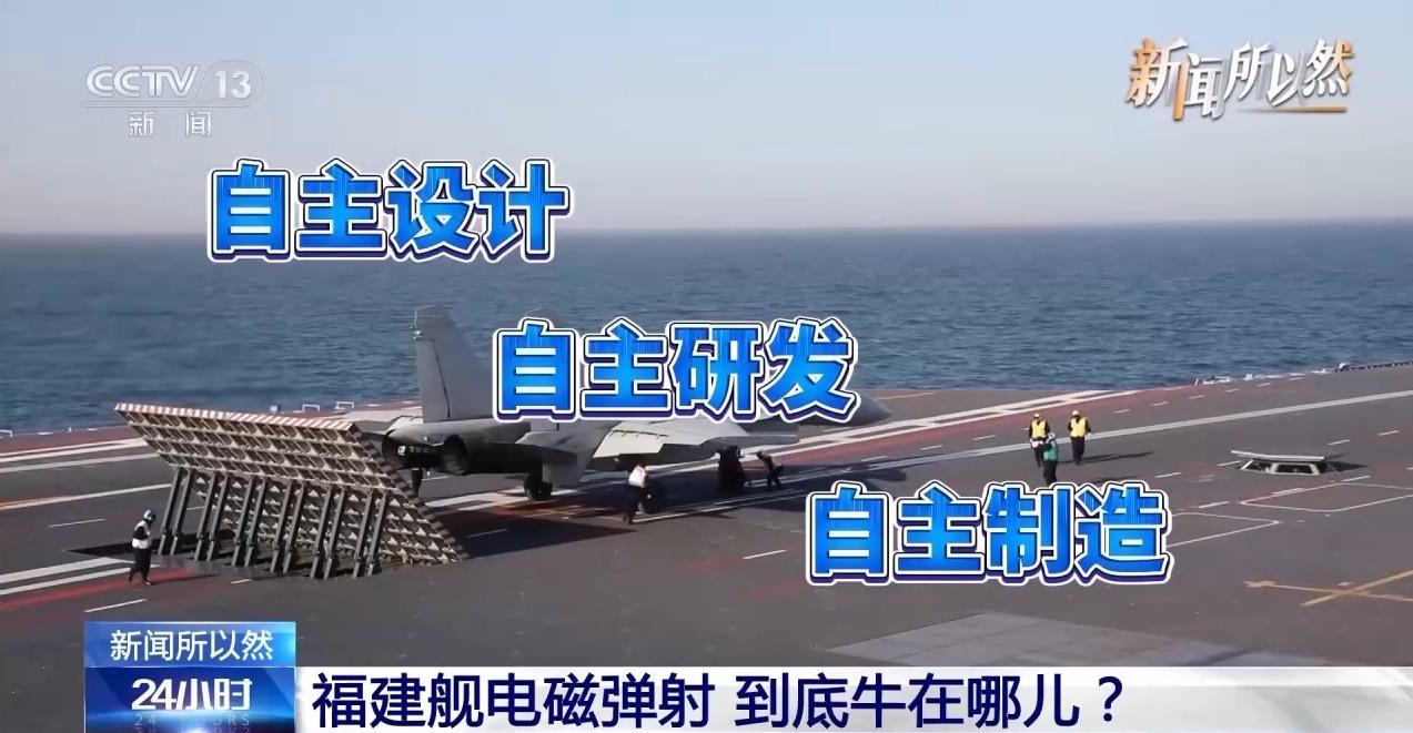 福建舰电磁弹射技术，到底有多牛？