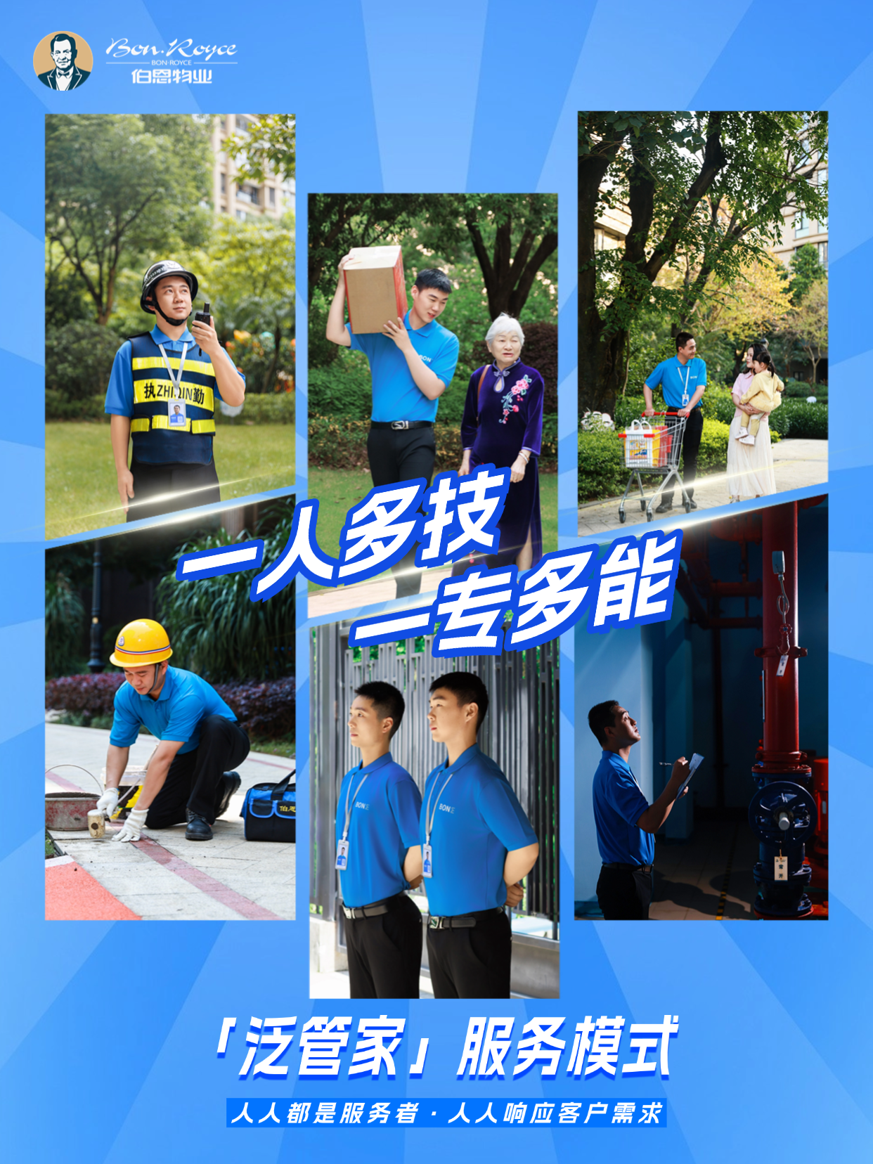 “伯恩蓝”闪耀榕城，一抹蓝色背后的物业服务革新
