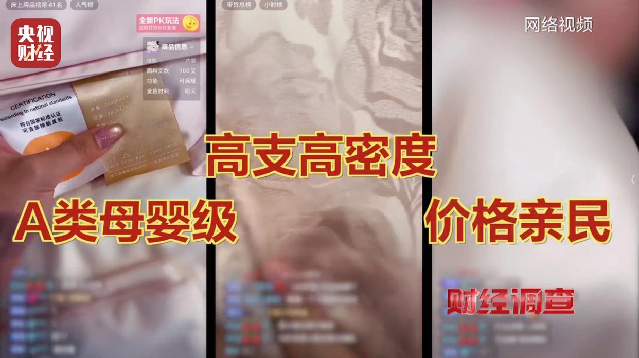 央视曝光直播间“高端四件套”猫腻