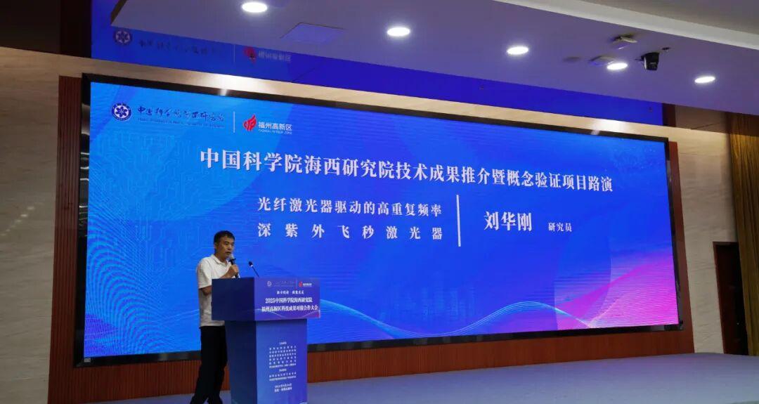 2025中国科学院海西研究院—福州高新区科技成果对接合作大会成功举办