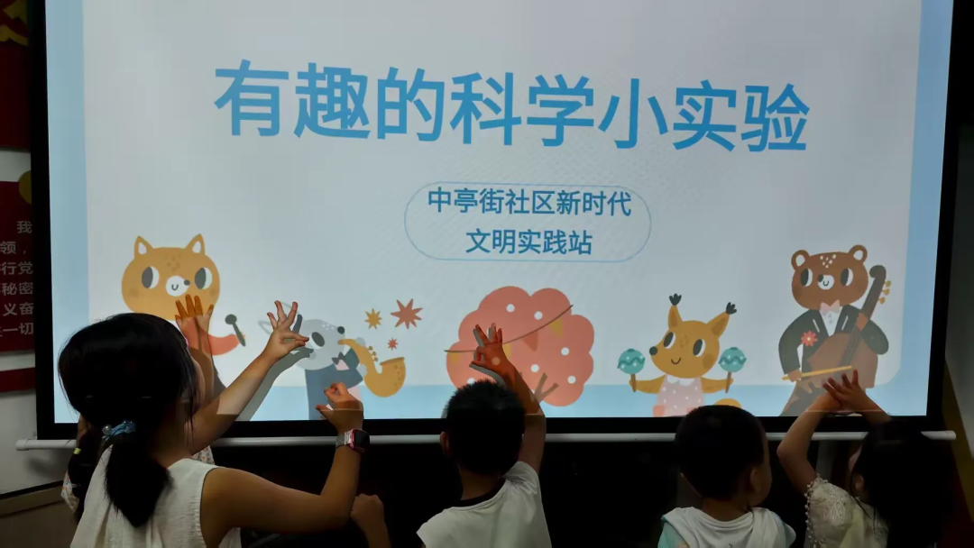 全国科普月丨科学趣体验，快乐伴成长