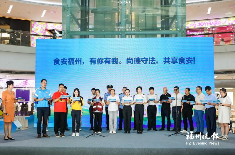 福州市食品安全宣传周启动 深入社区开展科普宣传