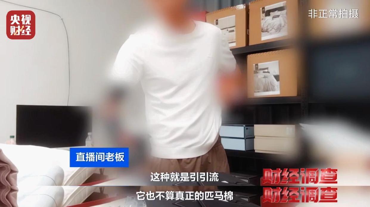 央视曝光直播间“高端四件套”猫腻