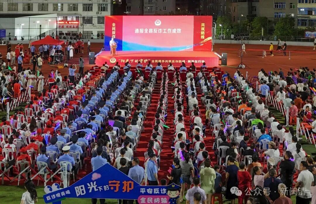 网安周里话反诈！闽清“阳光下的守护”活动共筑安全防线