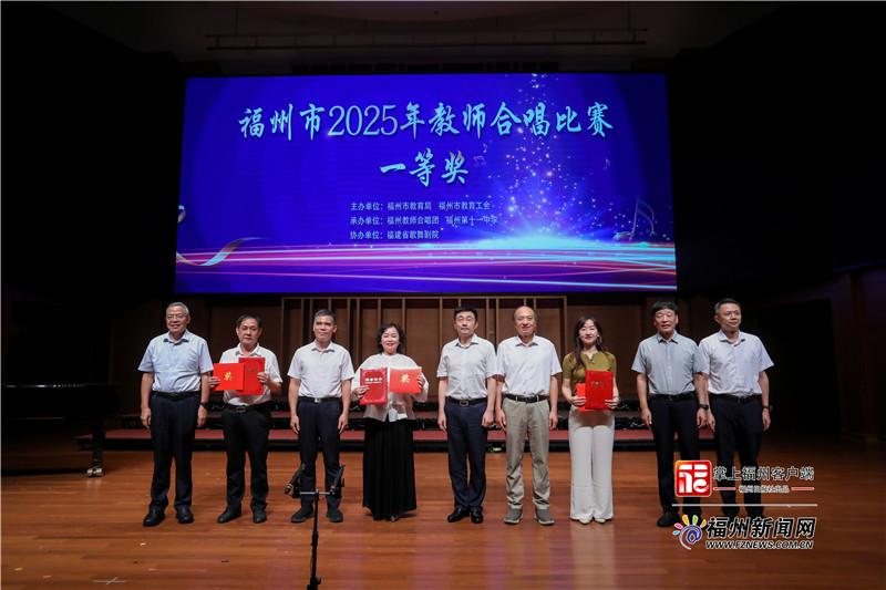 闽清县教师合唱团斩获福州市2025年教师合唱比赛一等奖