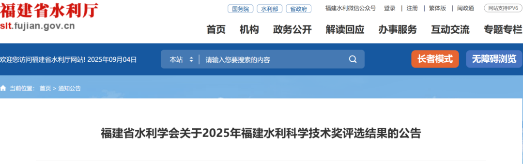 2025年福建水利科学技术奖获奖名单公布！