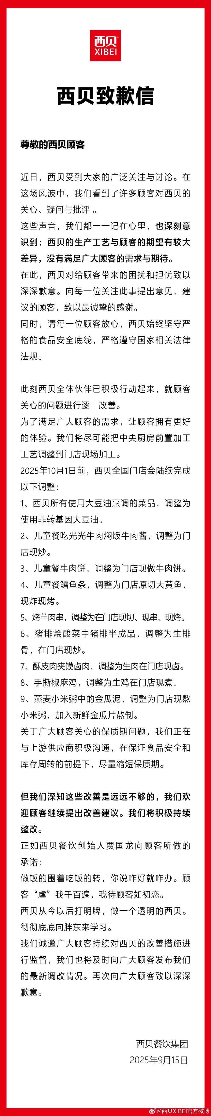 西贝发布致歉信：多款餐品改为门店现做