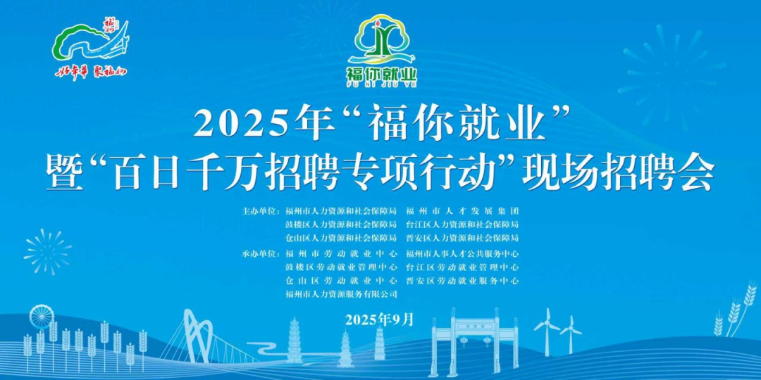9月招聘会预告来了！时间地点公布→