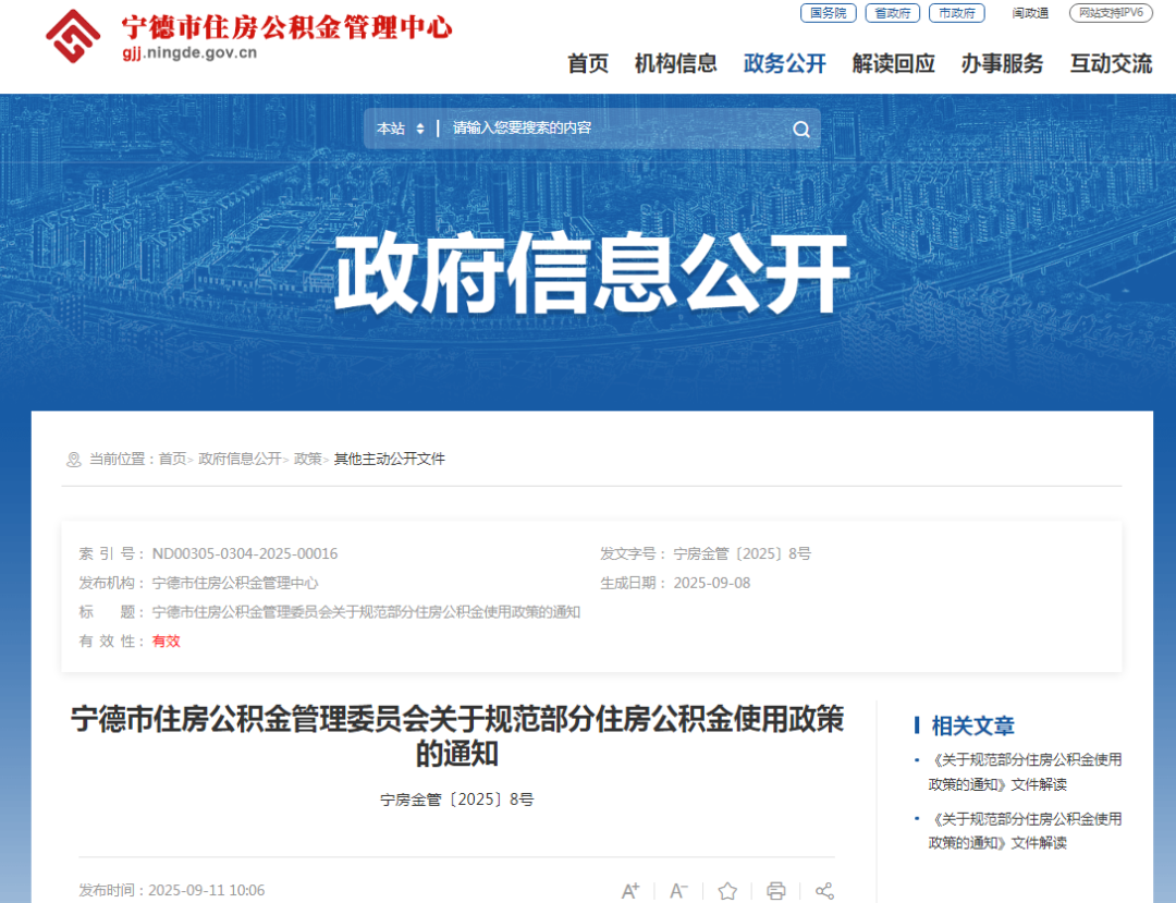 福建三地出台住房公积金新政
