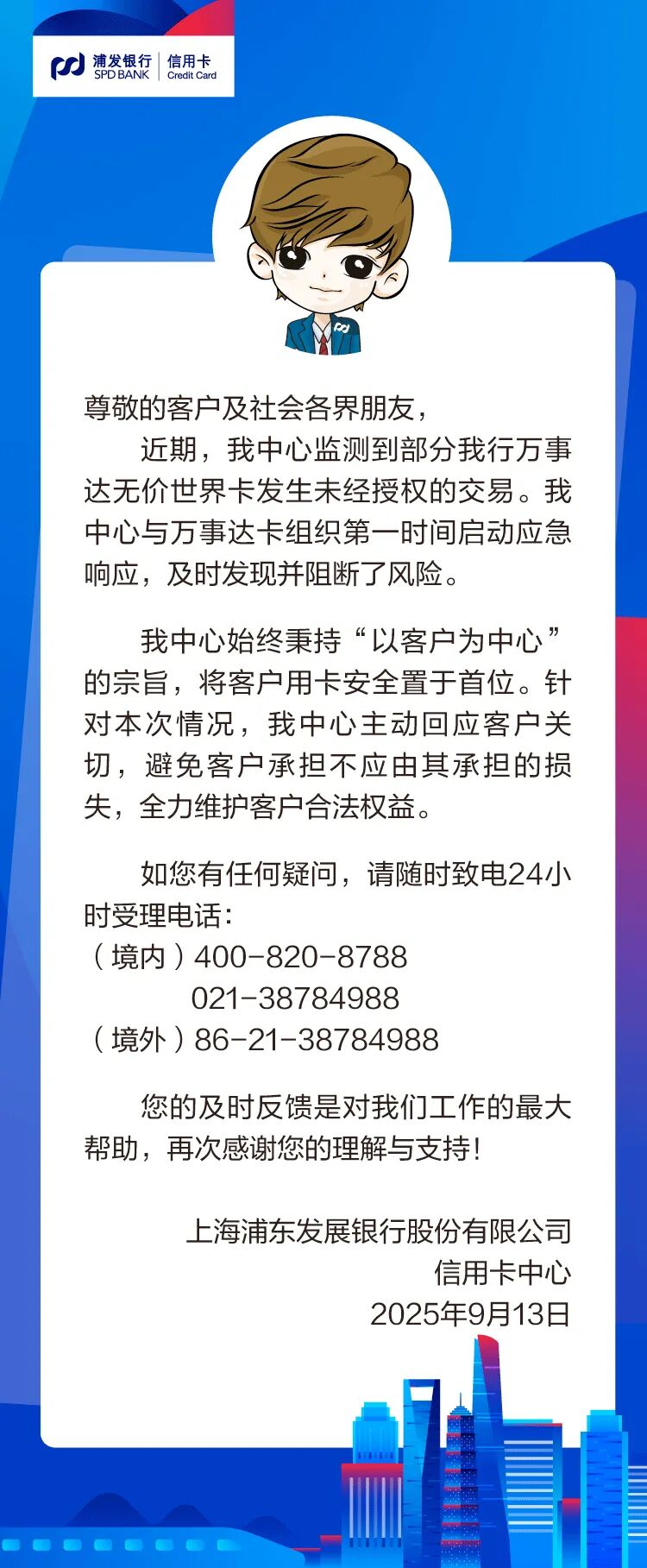 一批信用卡被盗刷，今天凌晨，银行紧急公告