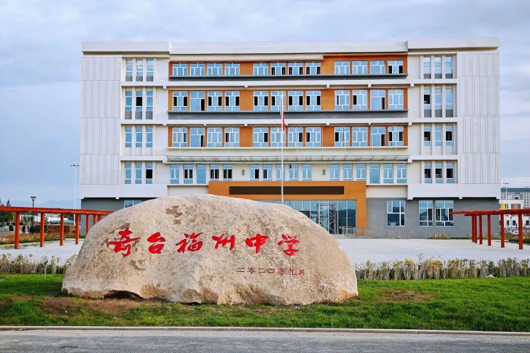 奇台福州中学1周岁啦！