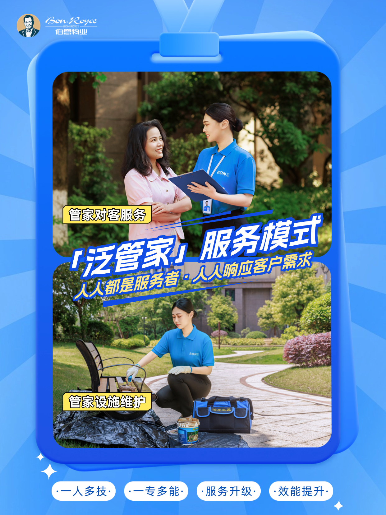 “伯恩蓝”闪耀榕城，一抹蓝色背后的物业服务革新