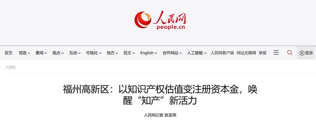 全国率先实现！央媒点赞福州高新区！