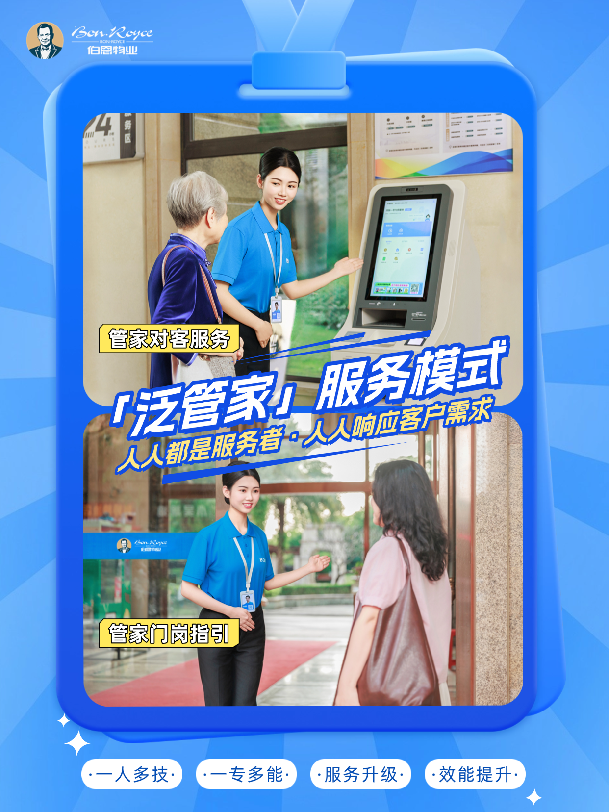 “伯恩蓝”闪耀榕城，一抹蓝色背后的物业服务革新