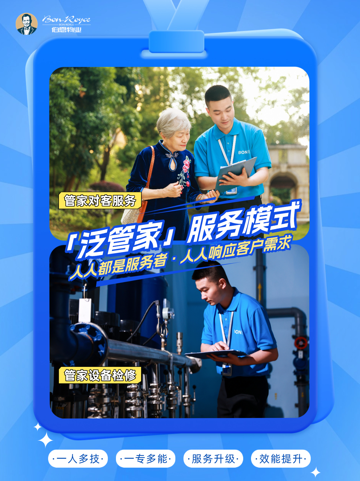 “伯恩蓝”闪耀榕城，一抹蓝色背后的物业服务革新